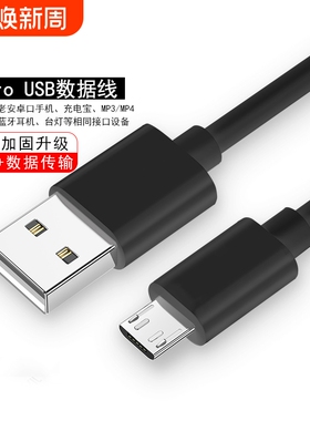 Micro USB老式梯形接口数据线18W安卓手机快充电线器传输适用华为小米键盘监控蓝牙耳机小风扇etc台灯延长3米