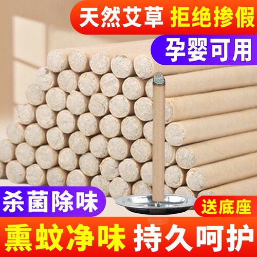 艾草熏香艾条艾草条艾灸纯艾熏艾棒艾香棒家用室内送底座去异味