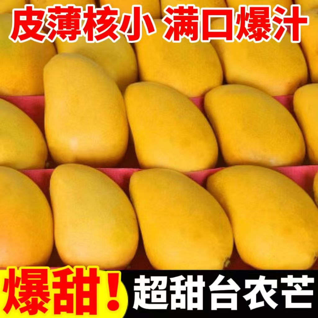 海南小台芒新鲜水果当季整箱大果应季热带自然熟台农甜芒果包邮