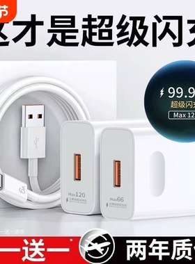 超级闪充120W适用华为荣耀充电器66手机快充头mate60 p70p50p40p30pro nova11/10/9/8插头数据线原22.5W套装