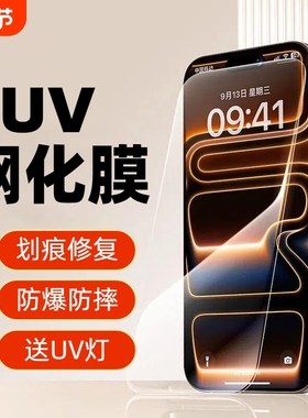 适用苹果17ProMax/17ProUV全胶钢化膜iPhone16plus防刮防爆膜划痕修复无黑边全屏覆盖保护贴膜15ProMax玻璃