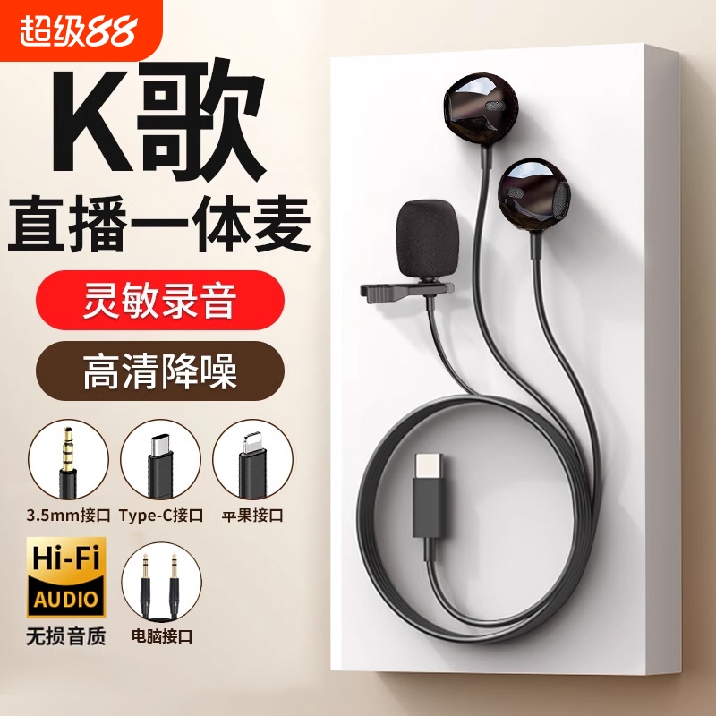 K歌游戏专用双麦克风有线耳机全民唱歌神器自带话筒主播手机电脑