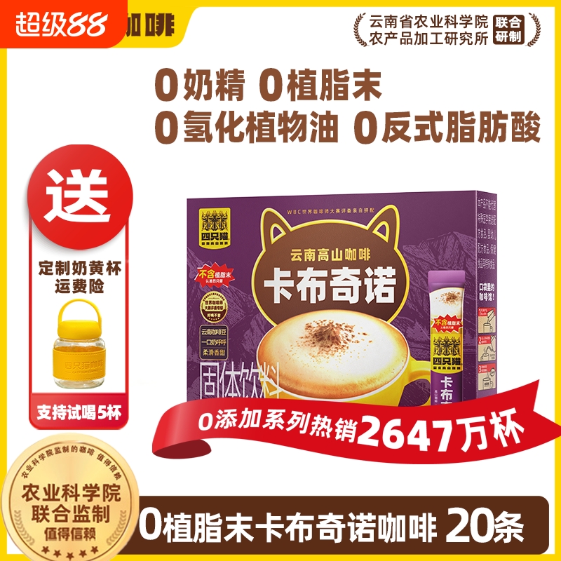 四只猫 中秋好礼蓝山特浓拿铁卡布奶香浓郁提神三合一速溶咖啡粉