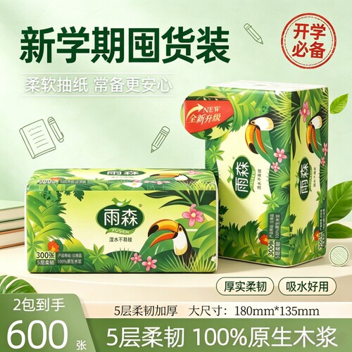 雨森商用抽纸可湿水300张加大加厚春意盎然大包面巾纸卫生纸悬挂