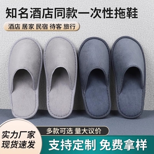 知名酒店同款一次性拖鞋专用高档待客加厚防滑美容院批发旅行全季