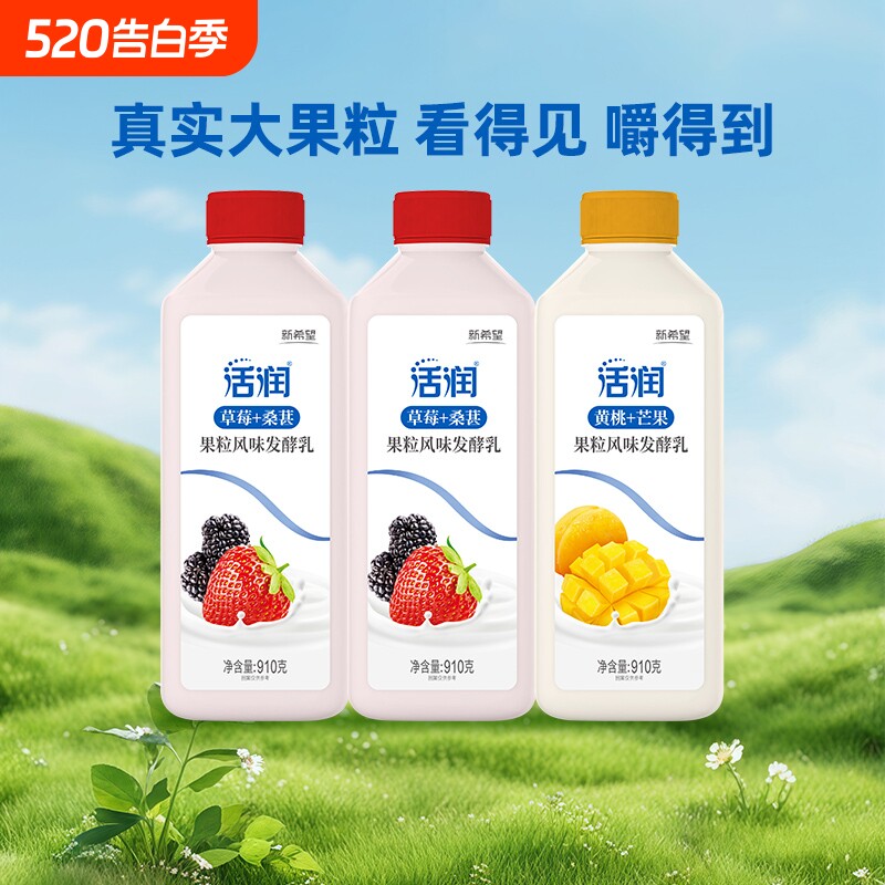 新希望活润大桶酸奶910g桶装风味发酵乳草莓桑葚黄桃芒果果粒酸奶