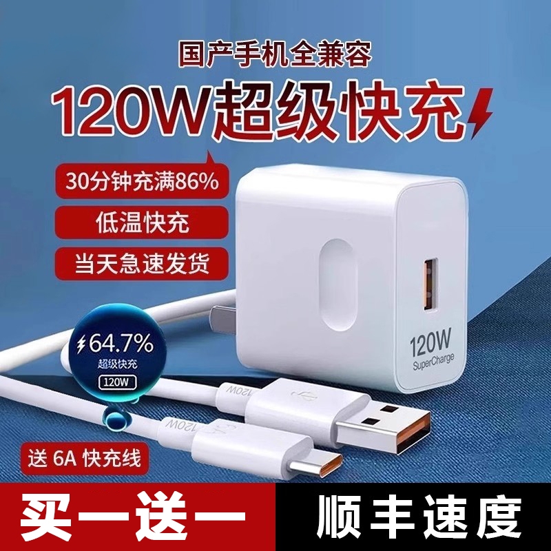 适用华为荣耀120W充电器Mate70/Mate60充电器头套装超级闪充mete30pro超级快充数据线nova5手机原数据线装66W
