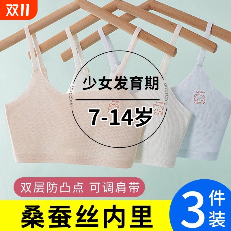 发育期儿童无钢圈小吊带内衣薄款文胸防凸点无痕舒适透气少女文胸