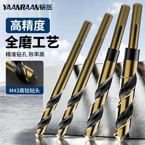 研然小柄麻花钻头高硬度打孔不锈钢专用钢板金属开孔手电钻转头