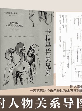 正版卡拉马佐夫兄弟套装2册陀思妥耶夫斯基著耿济之/译现实主义经典世界名著文学小说书罪与罚作者书籍朵奇