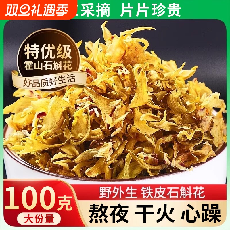 正品霍山铁皮石斛花干花茶石斛茶枫斗鲜条养生花茶新鲜石斛花泡茶
