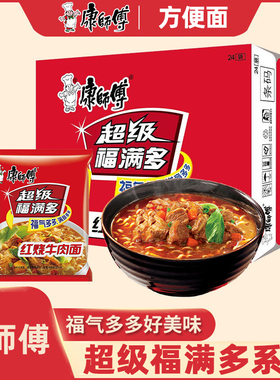 康师傅方便面泡面超级福满多红烧牛肉面整箱速食香辣夜宵宿舍混装