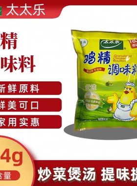 太太乐清真鸡精100/200/454g大袋厨房调味料味精三鲜家用煲汤炒菜