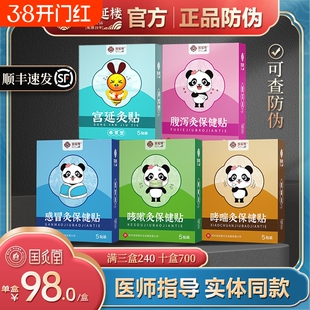宫延楼灸贴宫廷感咳嗽腹哮泻喘消食保健贴爆珠迷你官方旗舰店正品