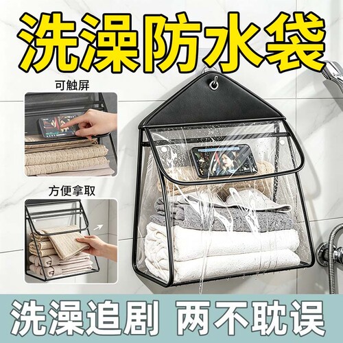 浴室挂袋防水卫生间可触屏洗澡放衣服收纳袋子装宿舍衣物防水神器