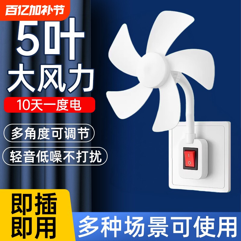 五叶三插头一体插座小风扇厨房专用小型迷你风扇超大风力扇叶静音