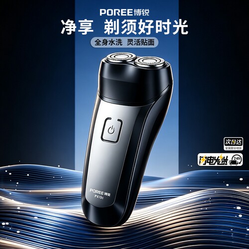 电动剃须刀男士3D浮动飞科电博锐正品便携双刀头充电干湿胡须刀送