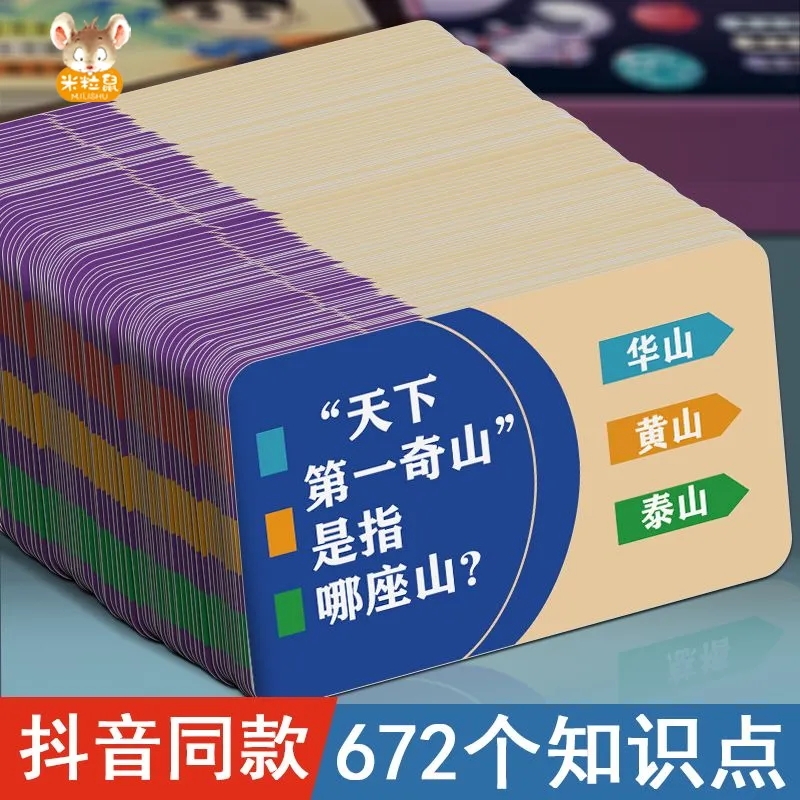 小学生知识能量卡片百科常识卡牌成语接龙扑克牌儿童益智玩具历史 玩具/童车/益智/积木/模型 玩具挂图/认知卡 原图主图