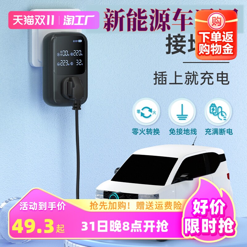 新能源车电动汽车充电转换器免地线接地宝通用插座10a转16a随车充怎么看?