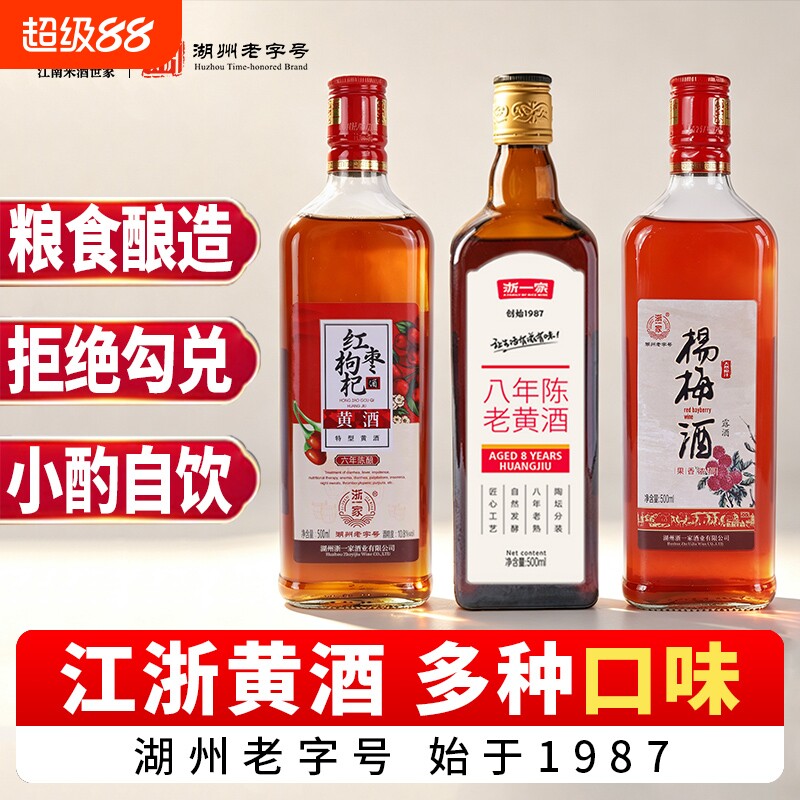 浙一家八年老黄酒正宗花雕酒2瓶陈年老酒500ml半干型加饭酒整箱装