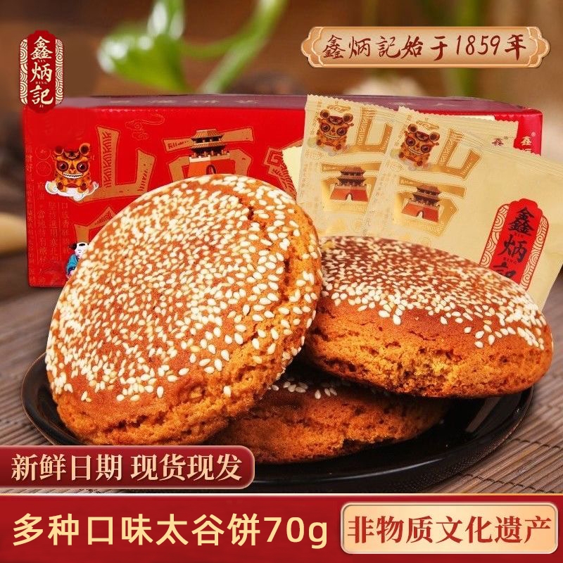 太谷饼2100g整箱山西好吃的零食包邮特产糕点面 面包点心酥饼