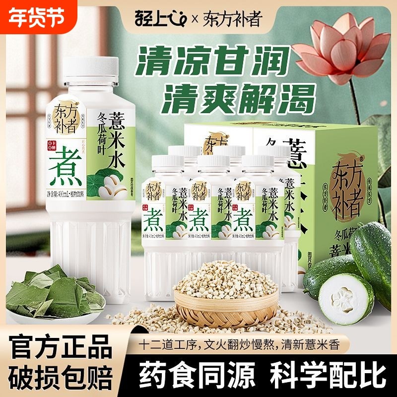 轻上冬瓜荷叶薏米水植物饮料0糖0卡0夏季渴轻盈体态红豆饮品健康,咖啡/麦片/冲饮,植物饮料,淘宝优惠券,粉丝福利购,淘宝优惠卷