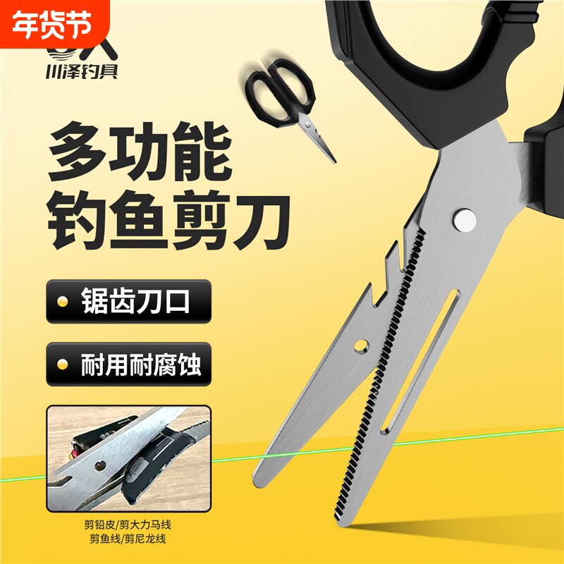 多功能钓鱼剪刀便携式锯齿刀口耐用耐腐蚀垂钓用品双头