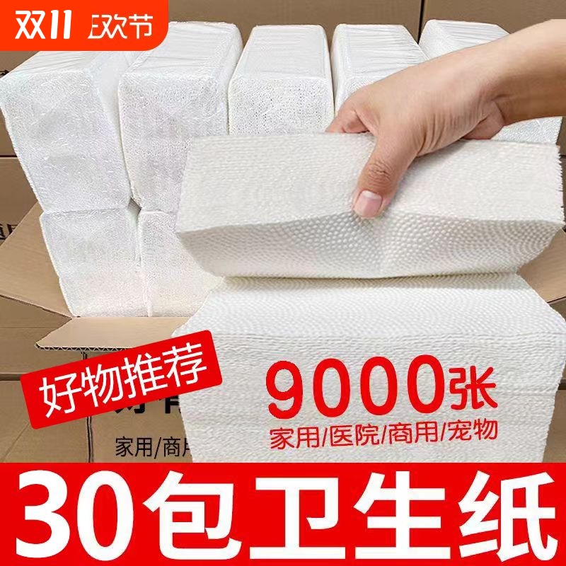 平板压花卫生纸批发方块纸家用草纸医院B超刀切纸厕所手纸巾宠物