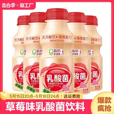 乳酸菌饮料340ml*10瓶装草莓味风味饮品早餐奶夏日解渴整箱批发价