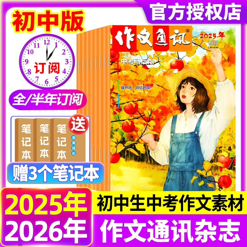 作文通讯初中版杂志2025年1-12月【现货/全年/半年订阅】初中版七八九年级一二三中考读者青年文摘作文素材过刊
