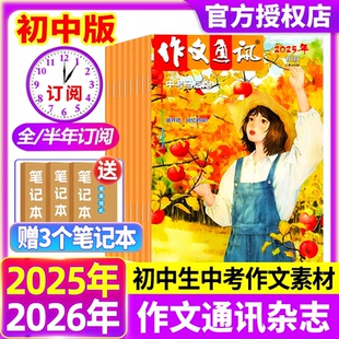 现货 12月 全年 半年订阅 七八九年级一二三中考读者青年文摘作文素材过刊 作文通讯初中版 初中版 杂志2025年1