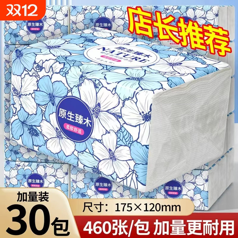 【加量加厚】30包家用抽纸整箱