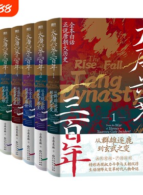 大唐兴衰三百年.1-7套装磨铁