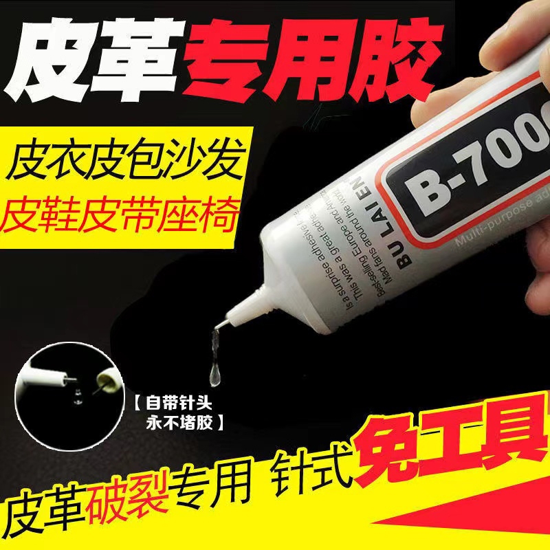 衣服专用胶粘布料修复logo补印花图案字母沾皮革沙发皮包软性防水