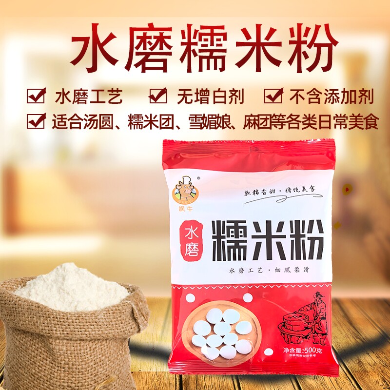 水磨纯糯米粉 农家自磨家用南瓜饼雪媚娘汤圆粉 冰皮月饼材料1斤