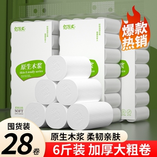 卫生纸卷纸家用实惠装 餐巾纸面巾纸厕纸擦手纸整箱卷筒纸宿舍用纸
