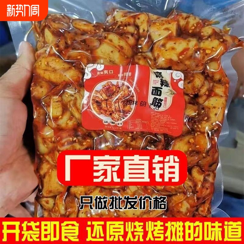 清真麻辣面筋孜然豆制品零食开袋即食400g/袋手工烧烤