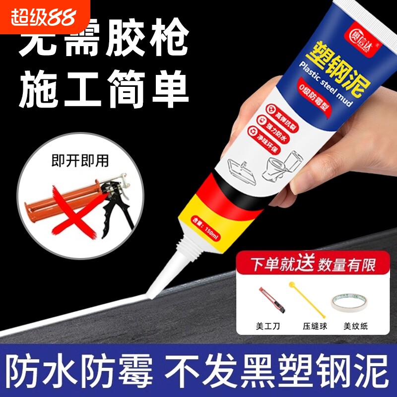 塑钢泥玻璃胶防水防霉厨卫底部密封胶灶台卫生间填缝剂隙补漏胶堵漏王厨房水槽瓷砖石材封边胶工具马桶耐高温