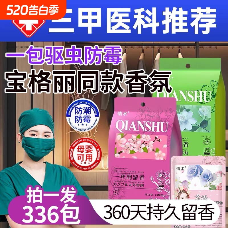 樟脑丸家用无毒衣柜防潮防霉除味驱虫花香包虫衣服防蛀蟑螂丸虫球