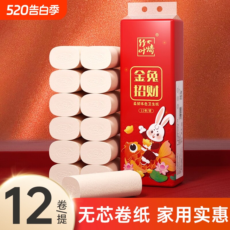 新年装12卷无芯卷纸家用实惠装卫生纸整箱厕纸手纸竹浆家用卷筒纸