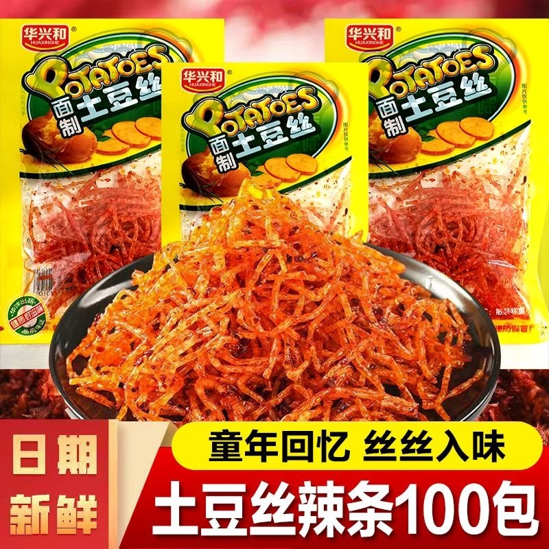 面制土豆丝华兴和辣条辣丝怀旧零食儿时记忆休闲解馋批发经典童年