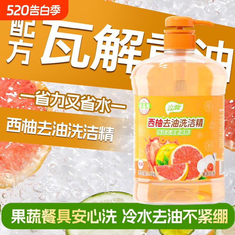 蓝漂厨房清洁柠檬洗洁精餐饮清洁剂500g洗碗大桶装果蔬水果西柚