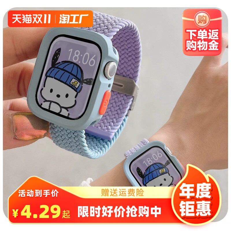 【全新撞色】适用apple watch8表带iwatch9代苹果se/ultra尼龙表带双色编织弹力透气s7/6/5/4/3保护壳保护套高性价比高么？