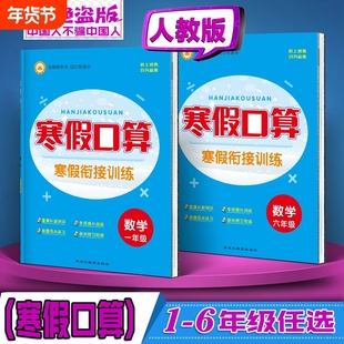 正版速发25-26年寒假作业寒假口算衔接训练123456年级人教版通用天天文化同步预习假期练习课本专项2年级