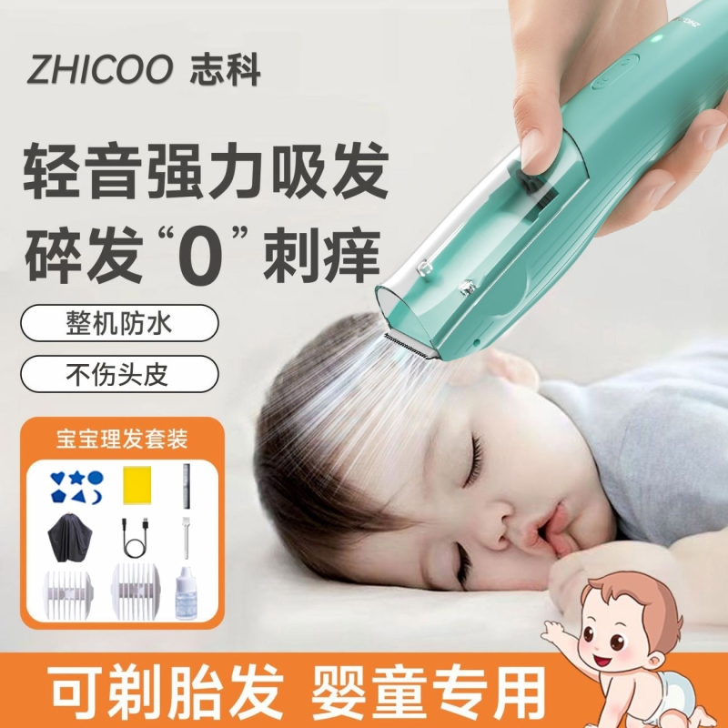 志科婴儿静音理发器|千人收藏