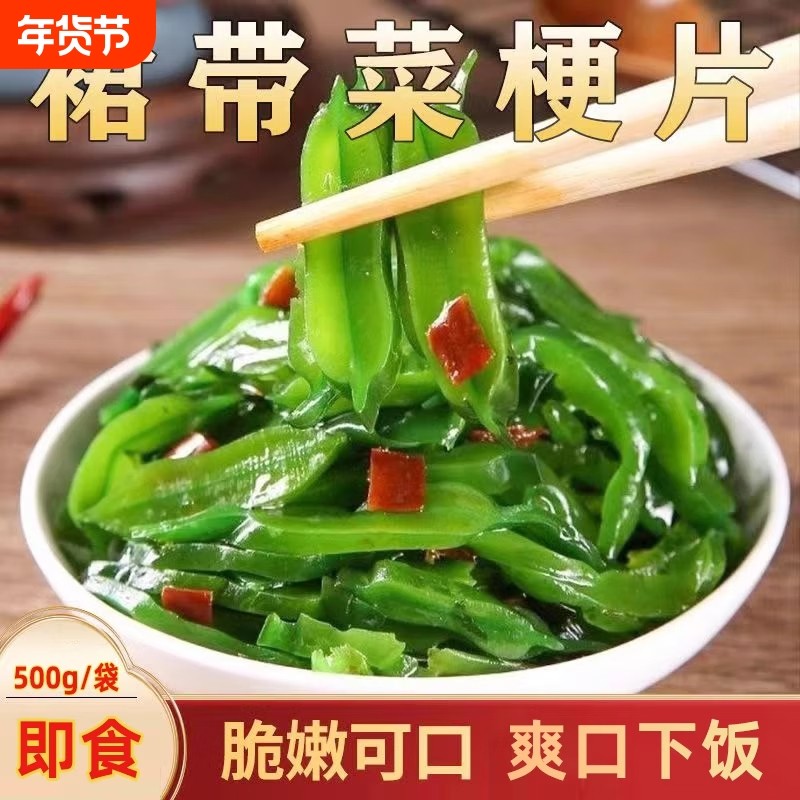 香辣裙带菜梗片海白菜即食下饭菜小菜凉拌菜爽口下酒开胃咸菜批发,水产肉类/新鲜蔬果/熟食,腌制/榨菜/泡菜,淘宝优惠券,粉丝福利购,淘宝优惠卷