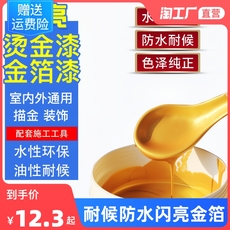 Арт краска 金粉漆墓碑石碑描字描金漆不掉色