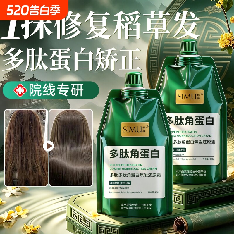 多肽角蛋白护发素发膜矫正毛躁修复干枯补水顺滑女官方旗舰店正品