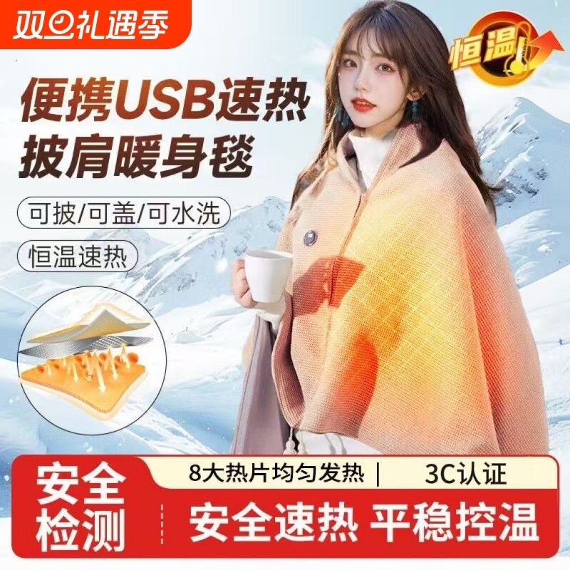 电热毯盖毯办公室盖腿暖身毯暖脚神器取暖器小型加热毯子毛毯披肩
