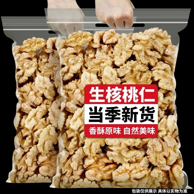 新货熟核桃仁原味新货烘焙坚果零食新疆纸皮核桃肉淘新货新货坚果